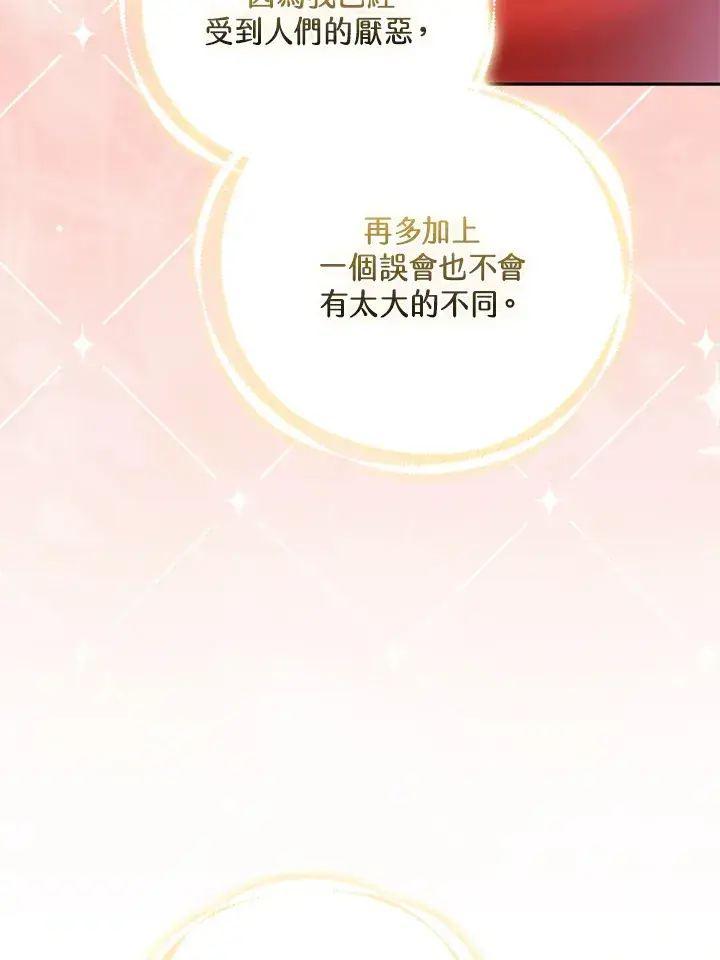 漫画《大公家的狐狸皇女》第22话第45张图