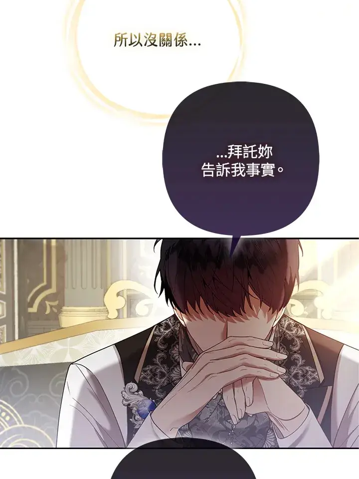 漫画《大公家的狐狸皇女》第22话第46张图