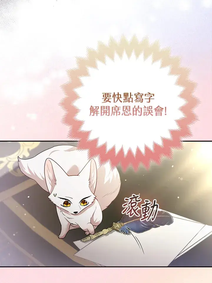 漫画《大公家的狐狸皇女》第22话第51张图
