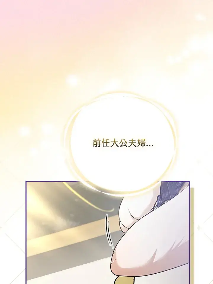 漫画《大公家的狐狸皇女》第22话第52张图