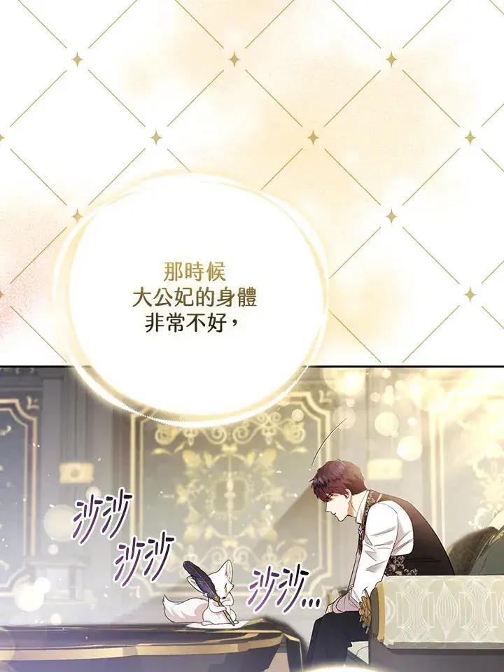 漫画《大公家的狐狸皇女》第22话第54张图