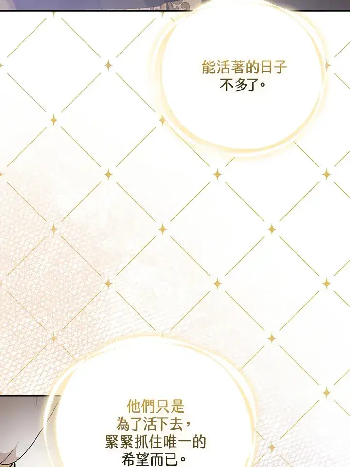 漫画《大公家的狐狸皇女》第22话第55张图