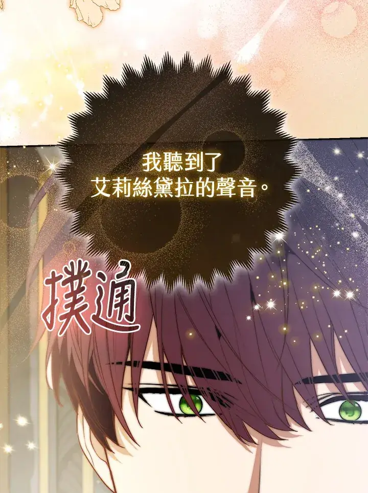 漫画《大公家的狐狸皇女》第22话第61张图