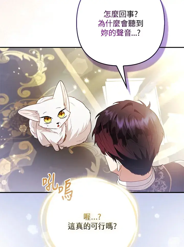 漫画《大公家的狐狸皇女》第22话第63张图