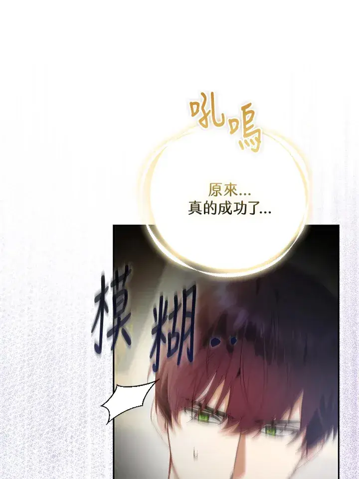 漫画《大公家的狐狸皇女》第22话第67张图