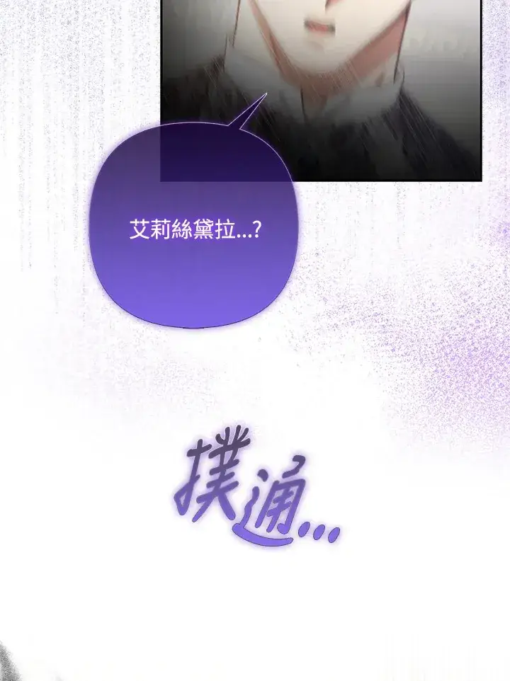 漫画《大公家的狐狸皇女》第22话第68张图
