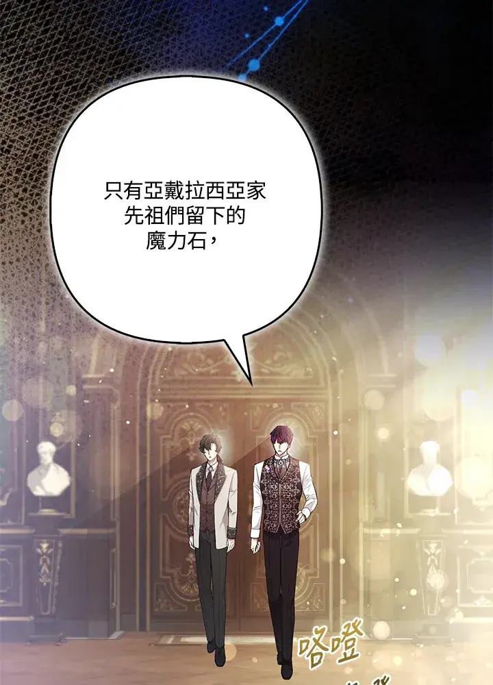 漫画《大公家的狐狸皇女》第22话第7张图