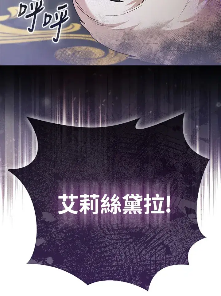 漫画《大公家的狐狸皇女》第22话第70张图