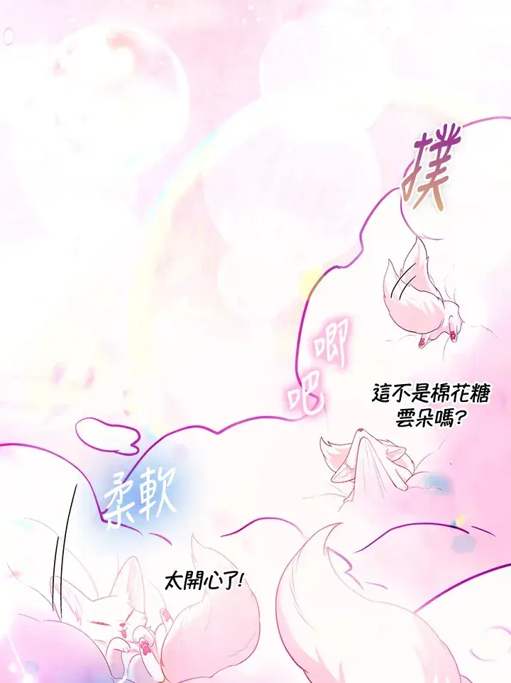 漫画《大公家的狐狸皇女》第22话第73张图