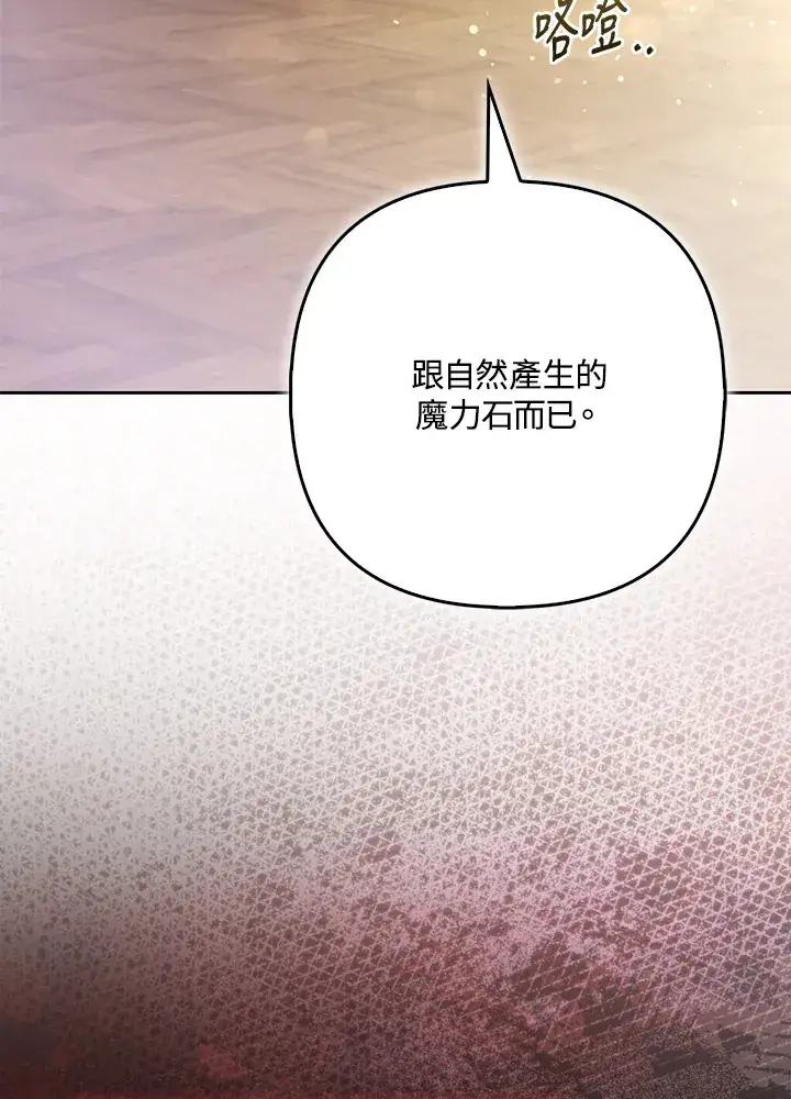漫画《大公家的狐狸皇女》第22话第8张图