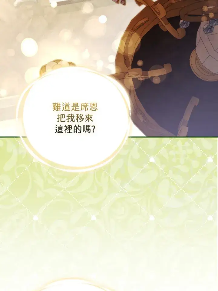 漫画《大公家的狐狸皇女》第22话第81张图