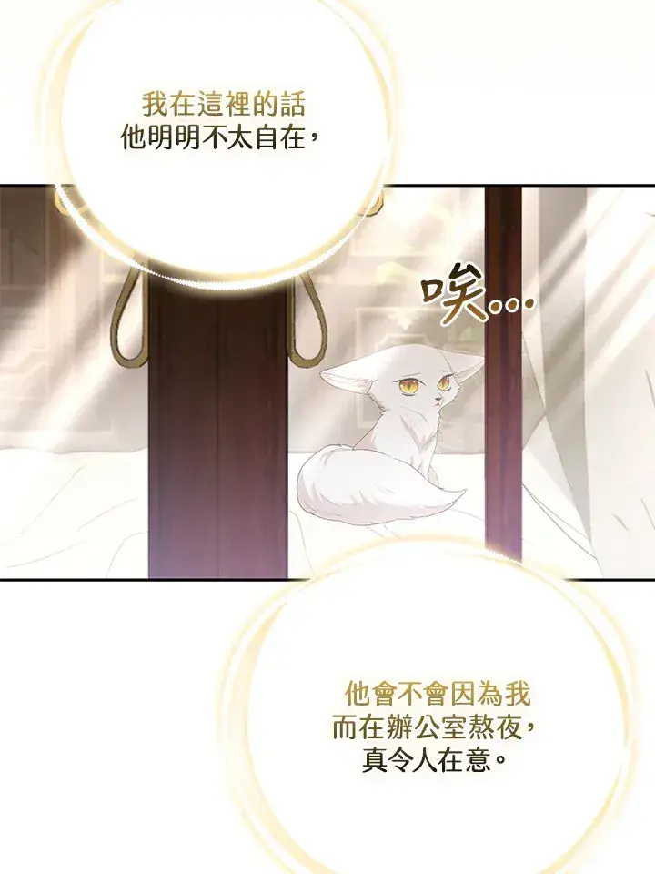 漫画《大公家的狐狸皇女》第22话第82张图