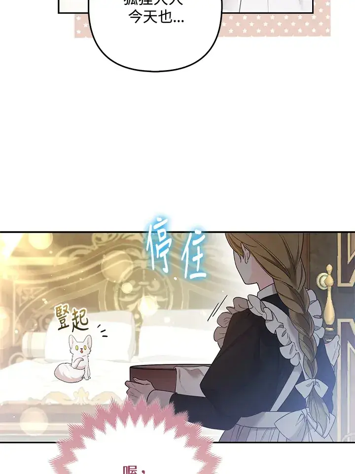 漫画《大公家的狐狸皇女》第22话第84张图