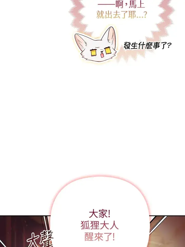 漫画《大公家的狐狸皇女》第22话第86张图