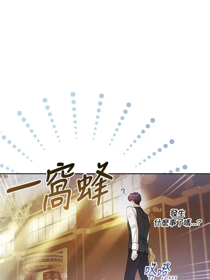 漫画《大公家的狐狸皇女》第22话第88张图