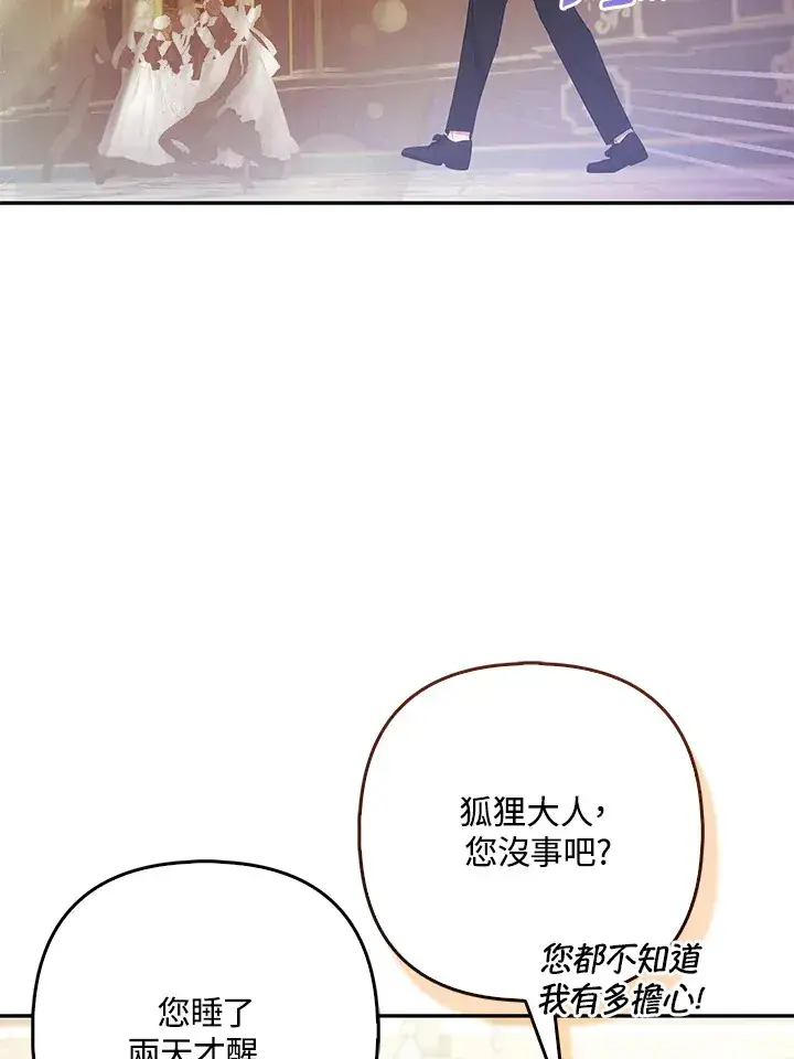 漫画《大公家的狐狸皇女》第22话第89张图