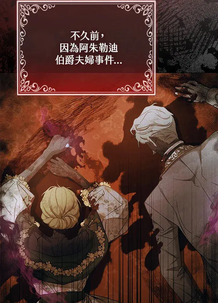 漫画《大公家的狐狸皇女》第22话第9张图
