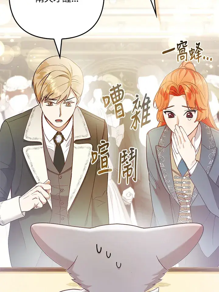 漫画《大公家的狐狸皇女》第22话第90张图