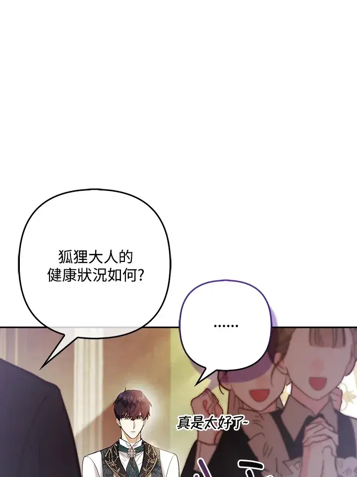 漫画《大公家的狐狸皇女》第22话第92张图