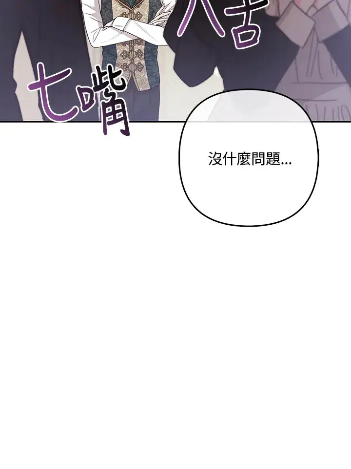 漫画《大公家的狐狸皇女》第22话第93张图