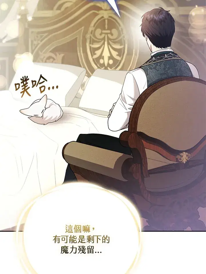 漫画《大公家的狐狸皇女》第22话第95张图