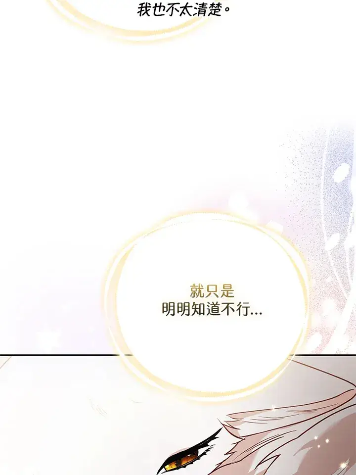 漫画《大公家的狐狸皇女》第22话第96张图