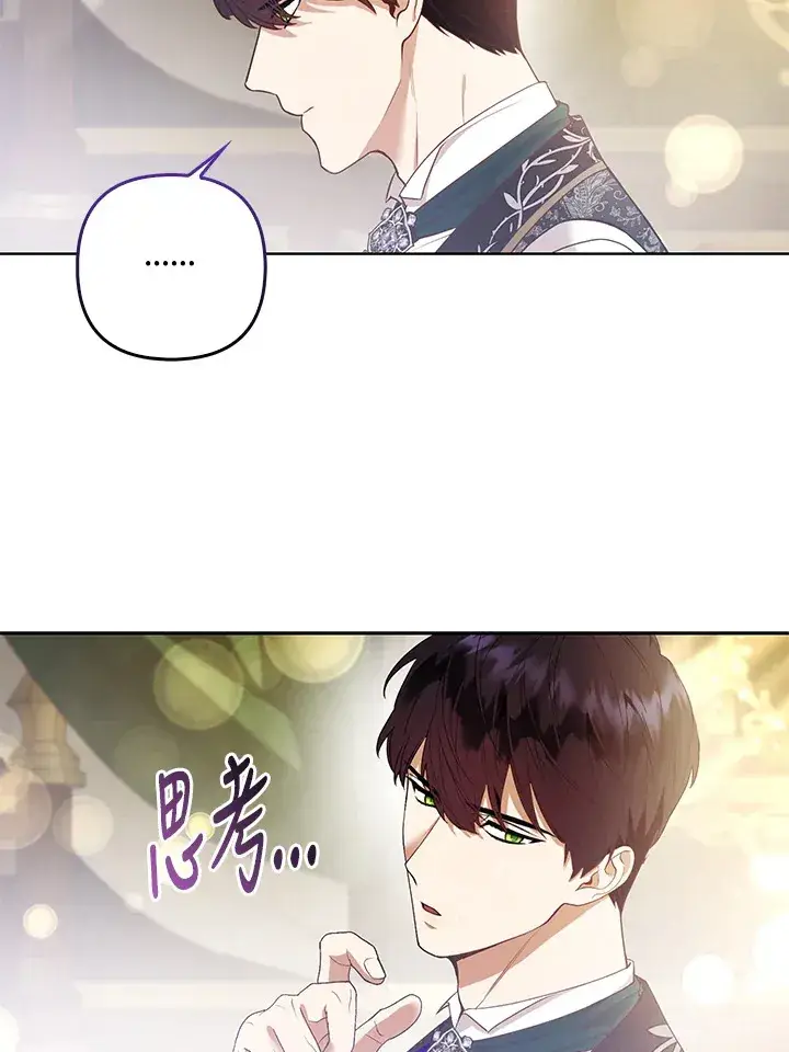 漫画《大公家的狐狸皇女》第22话第98张图