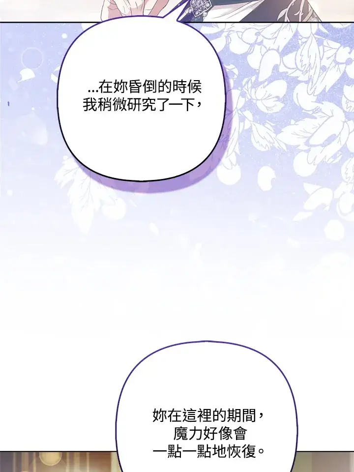 漫画《大公家的狐狸皇女》第22话第99张图