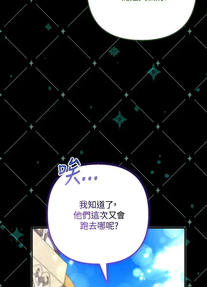 漫画《大公家的狐狸皇女》第23话第100张图