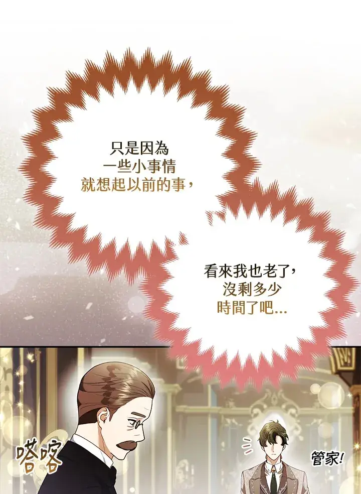 漫画《大公家的狐狸皇女》第23话第111张图