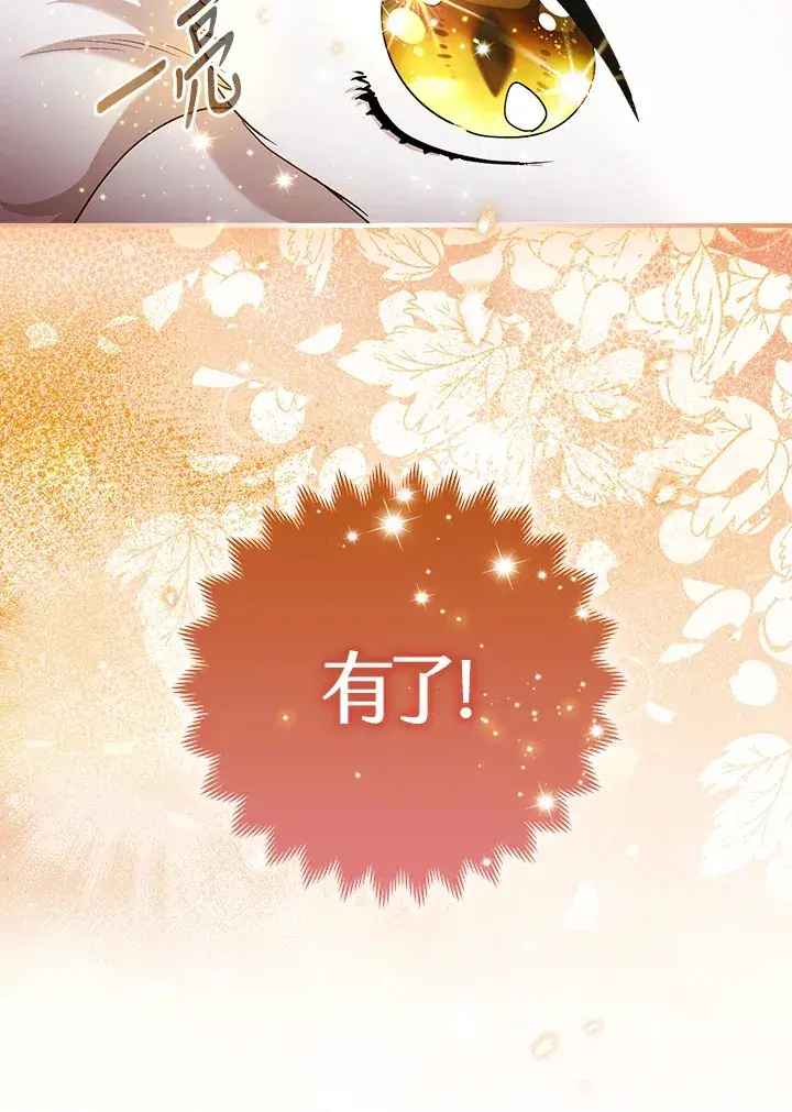 漫画《大公家的狐狸皇女》第23话第12张图