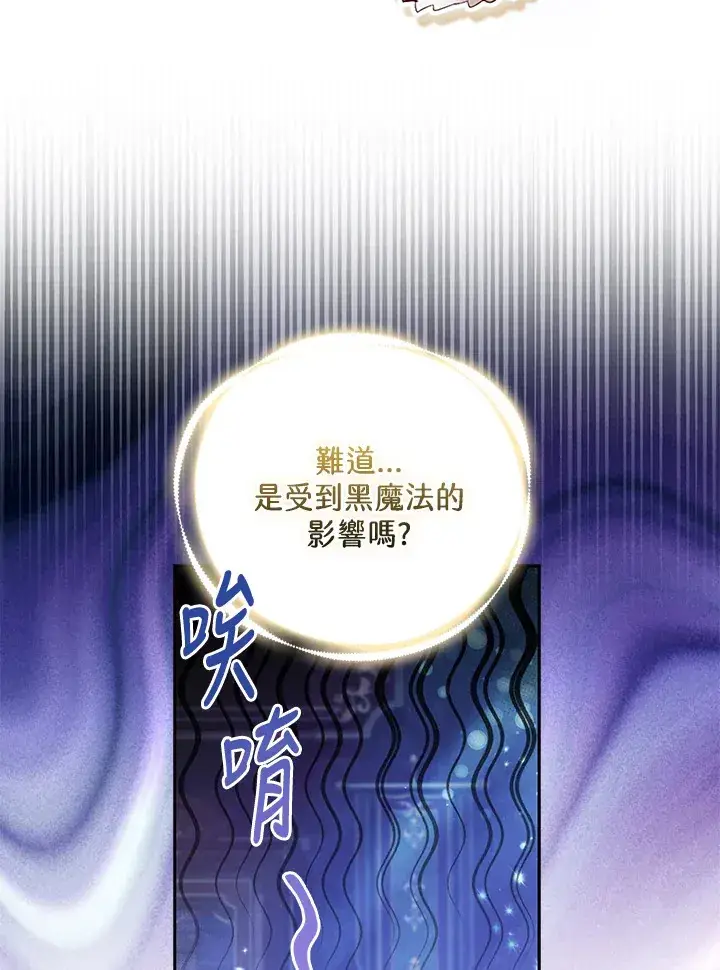 漫画《大公家的狐狸皇女》第23话第19张图