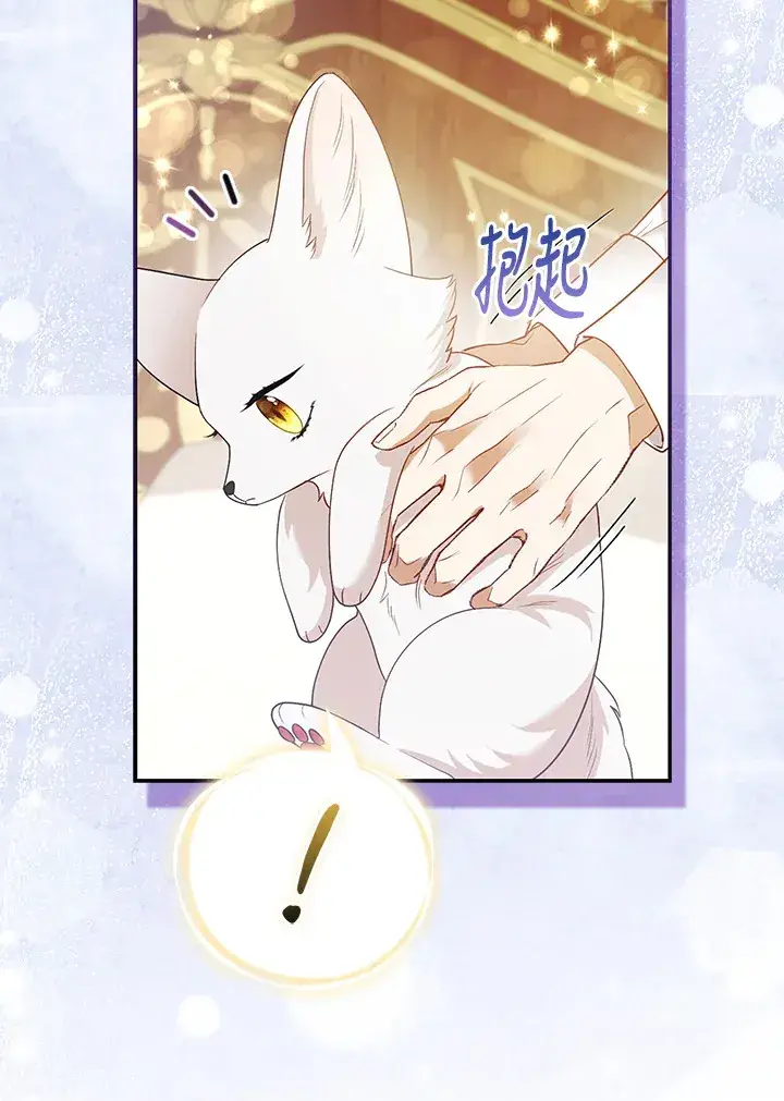 漫画《大公家的狐狸皇女》第23话第2张图