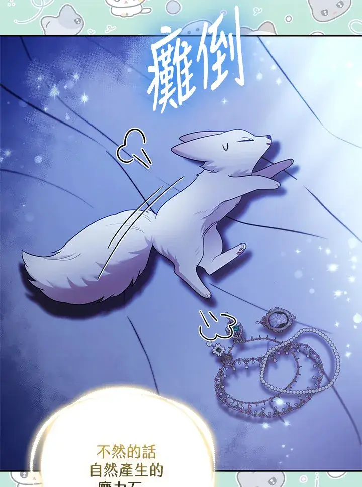 漫画《大公家的狐狸皇女》第23话第21张图