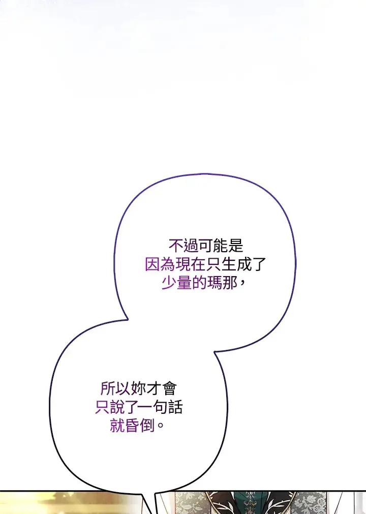 漫画《大公家的狐狸皇女》第23话第3张图