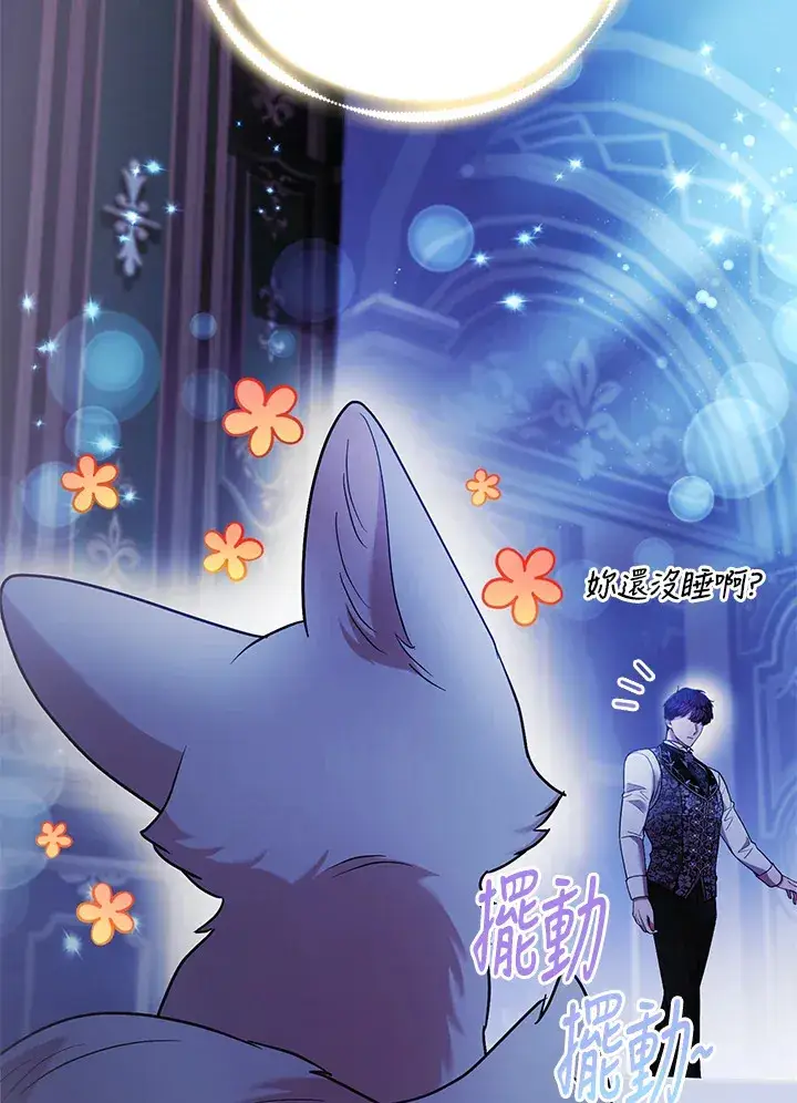 漫画《大公家的狐狸皇女》第23话第30张图