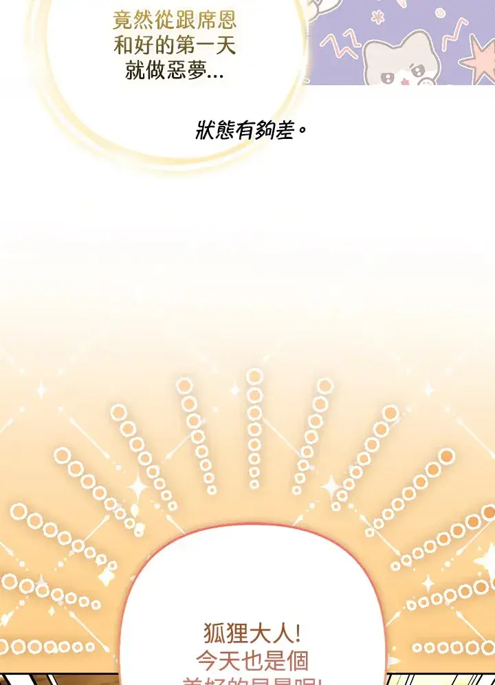 漫画《大公家的狐狸皇女》第23话第35张图