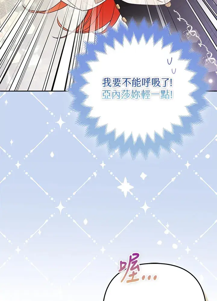 漫画《大公家的狐狸皇女》第23话第37张图
