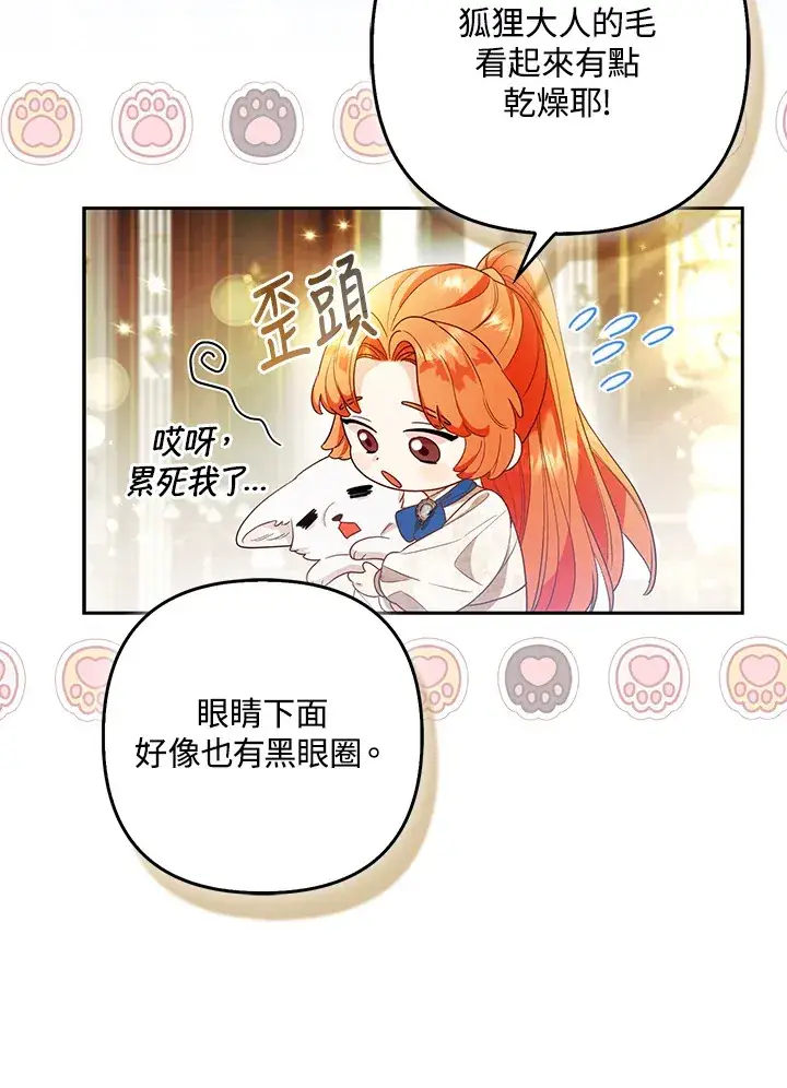漫画《大公家的狐狸皇女》第23话第38张图
