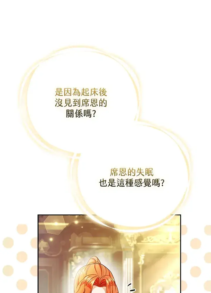 漫画《大公家的狐狸皇女》第23话第39张图