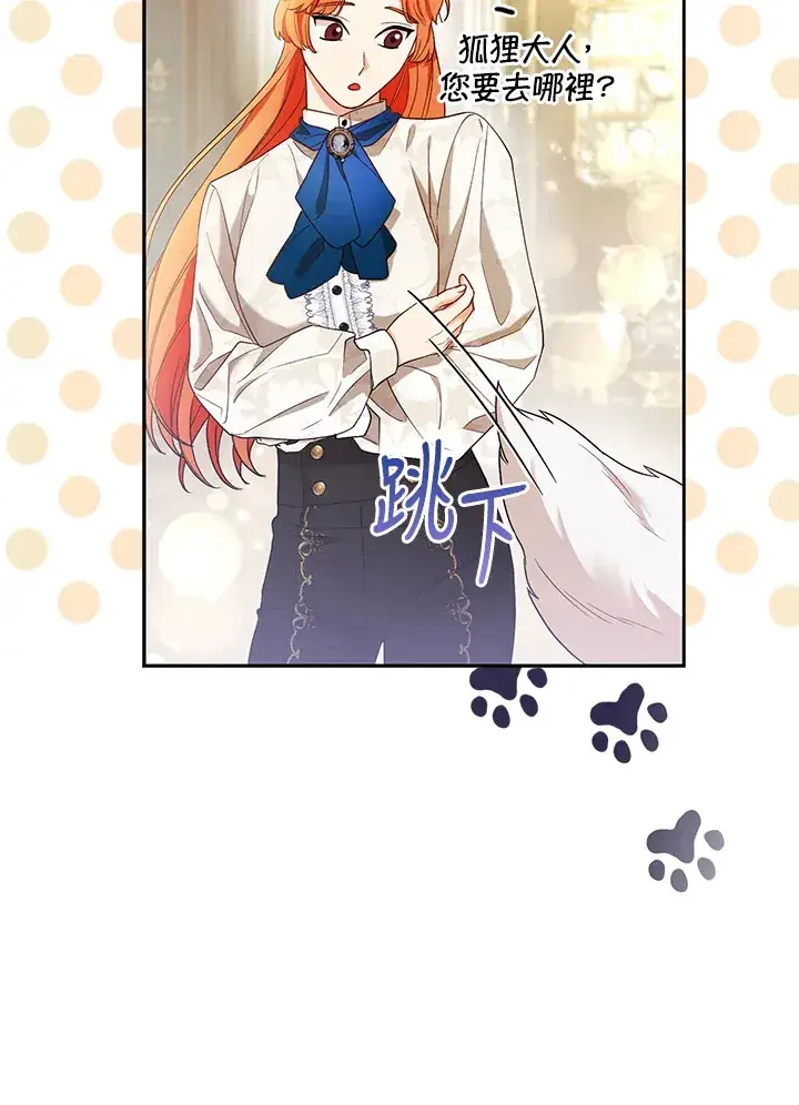 漫画《大公家的狐狸皇女》第23话第40张图
