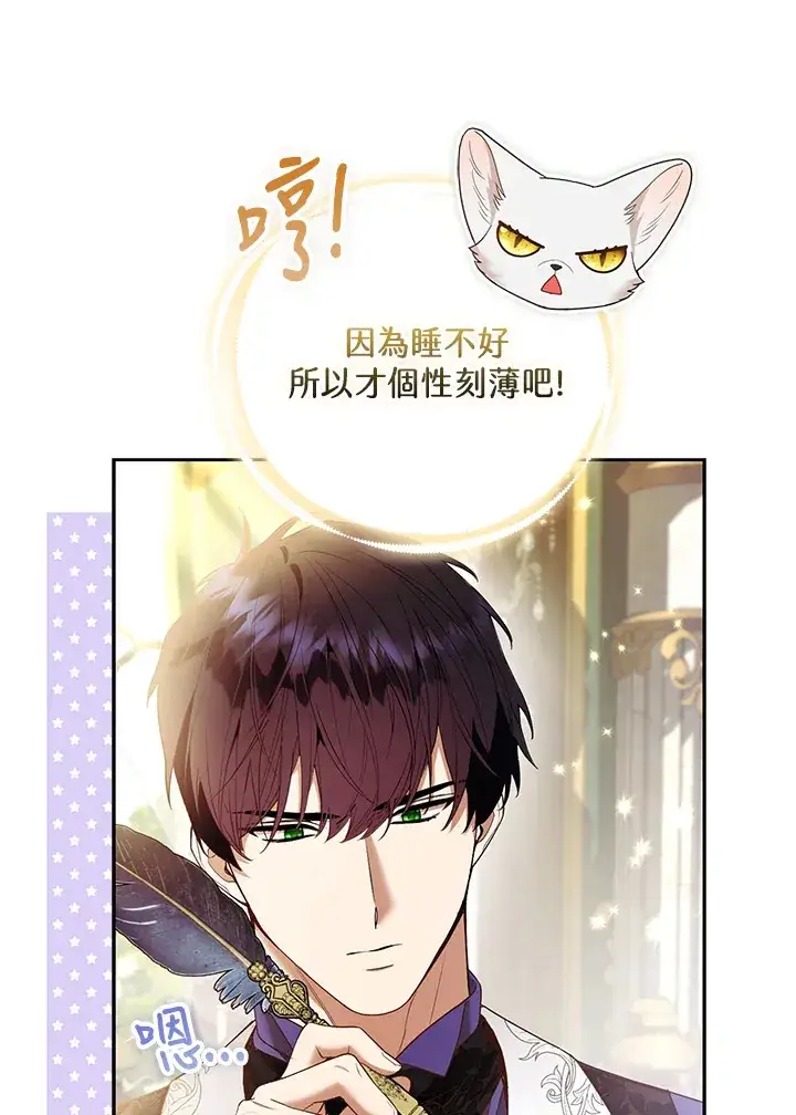 漫画《大公家的狐狸皇女》第23话第41张图