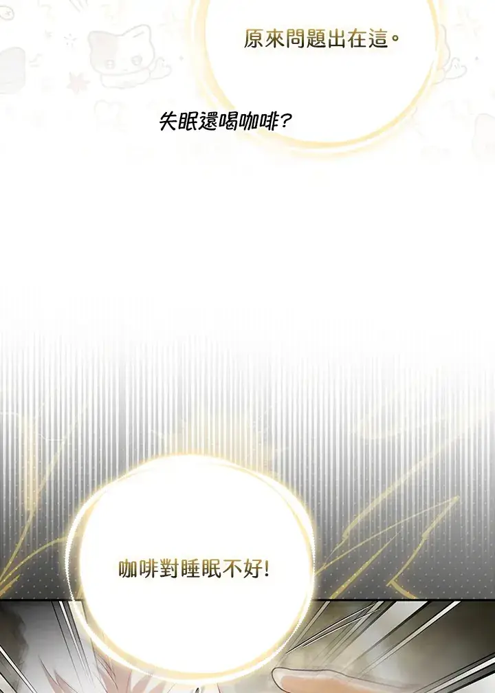 漫画《大公家的狐狸皇女》第23话第46张图