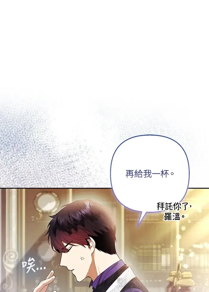 漫画《大公家的狐狸皇女》第23话第49张图