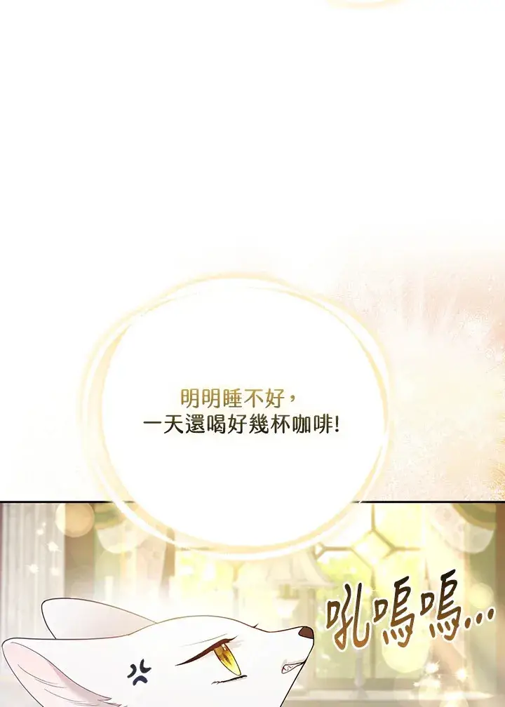 漫画《大公家的狐狸皇女》第23话第52张图