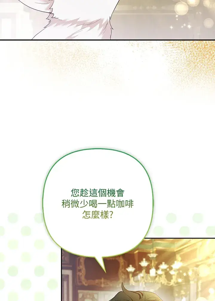 漫画《大公家的狐狸皇女》第23话第53张图