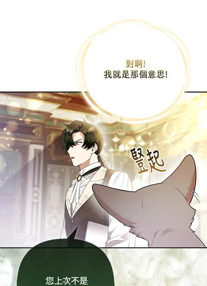 漫画《大公家的狐狸皇女》第23话第55张图