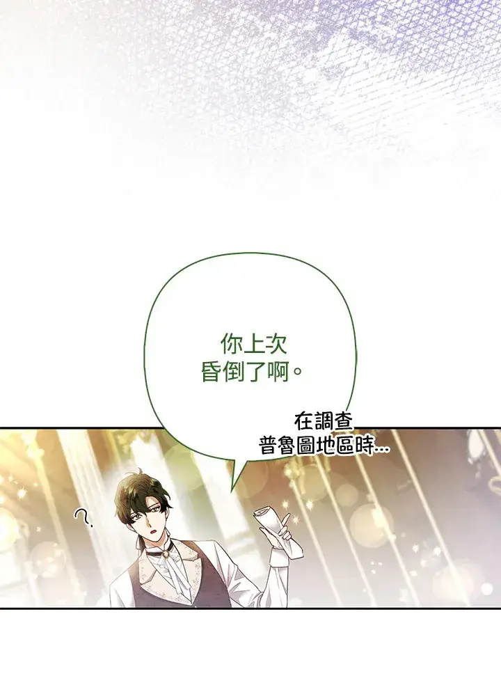 漫画《大公家的狐狸皇女》第23话第58张图