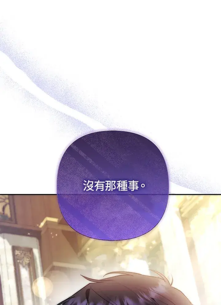 漫画《大公家的狐狸皇女》第23话第59张图
