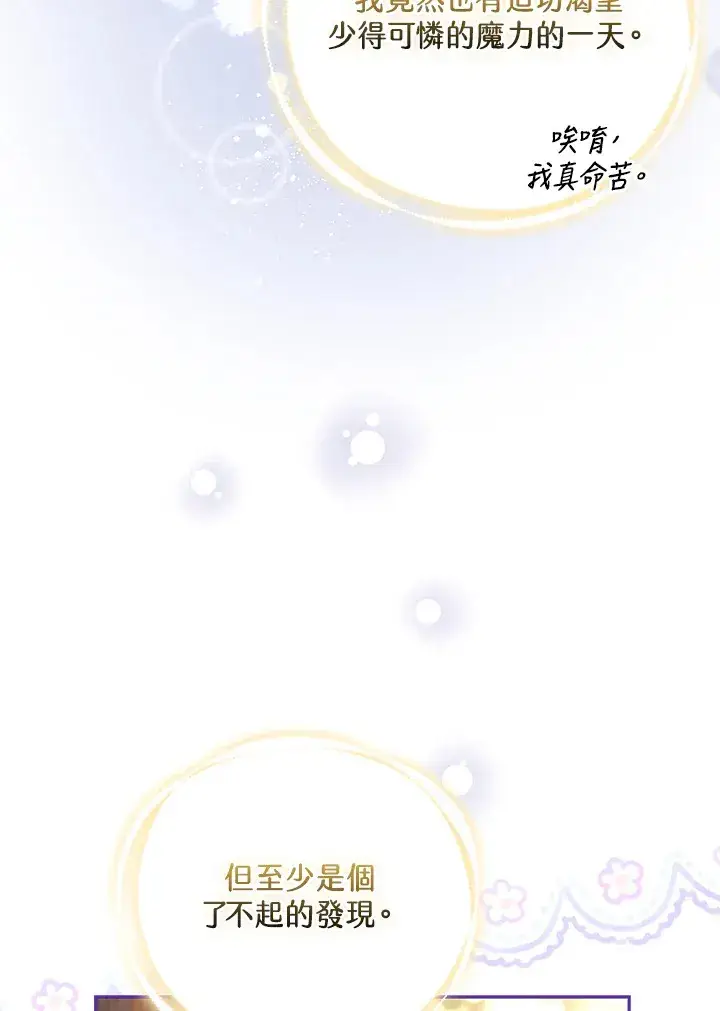 漫画《大公家的狐狸皇女》第23话第6张图
